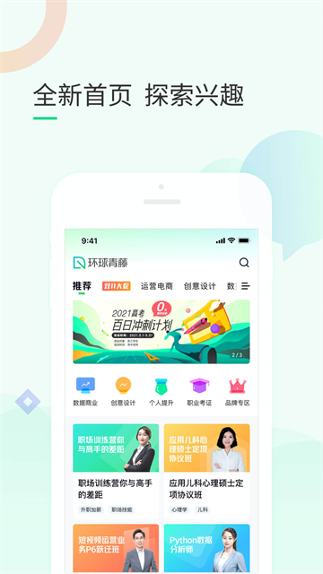 环球青藤app下载安装截图
