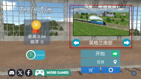 火车模拟高级版