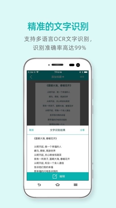 扫描王APP宣传图