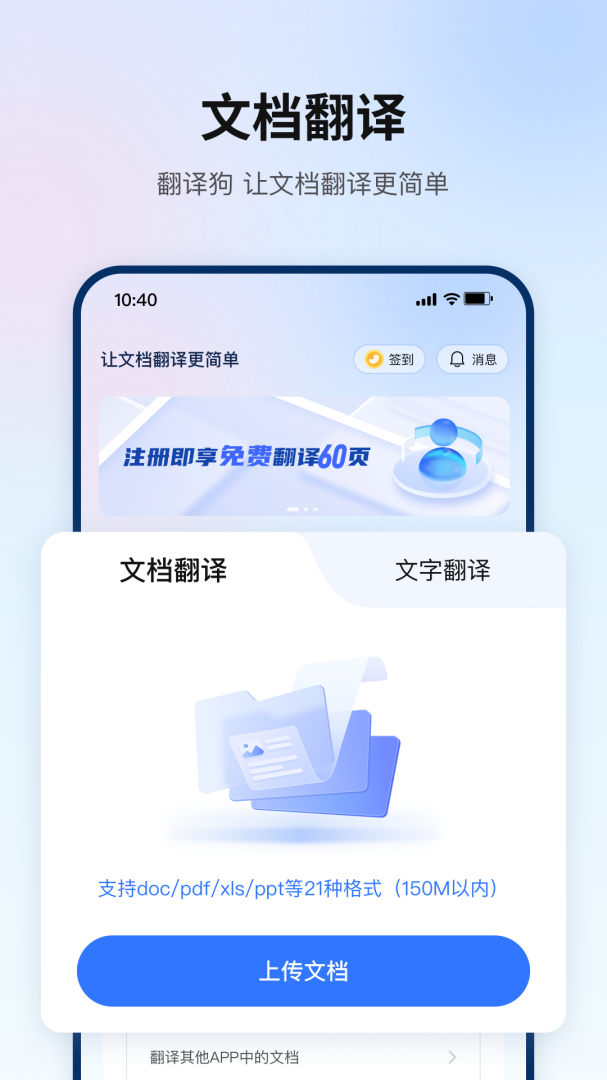 翻译狗 v9.8.26