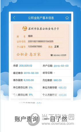 苏州公积金APP