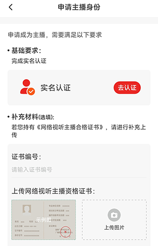 怎么成为主播配图3