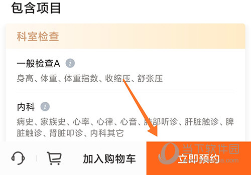 爱康立即预约