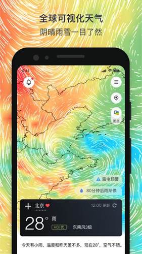 和风天气app v3.5.23