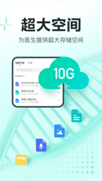 有医笔记 v3.2.7安卓版下载