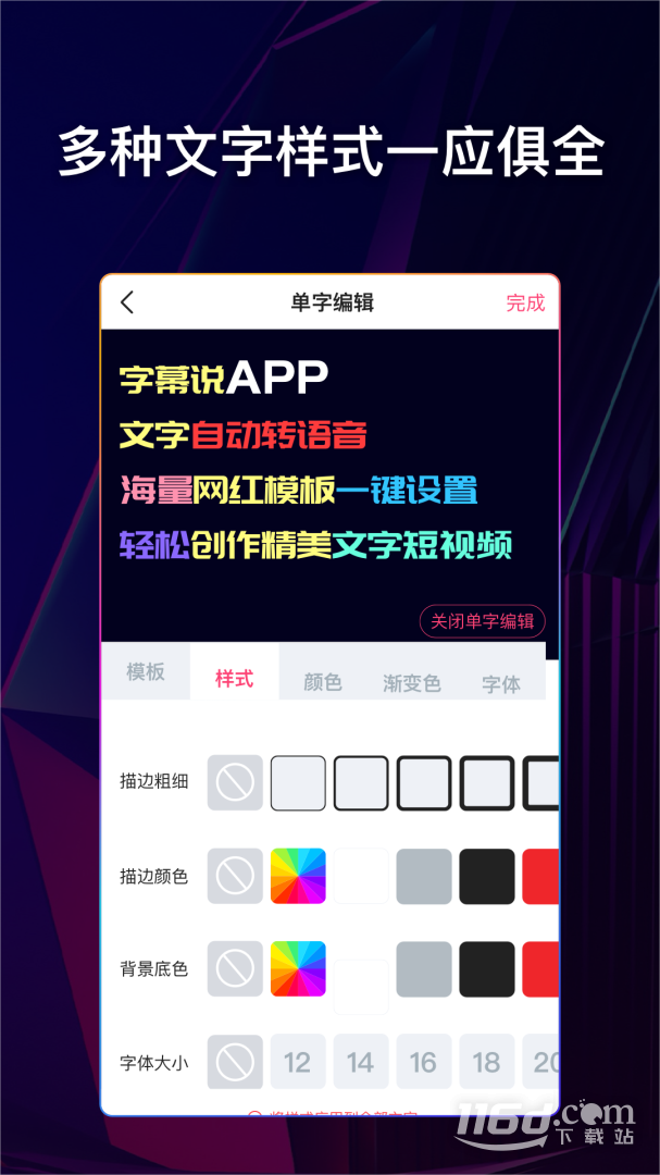 字幕说视频制作 v2.4.0截图3