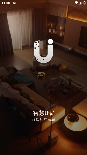 智慧U家app V1.6.2安卓版截圖1