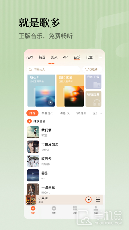 懒人听书 v8.5.95