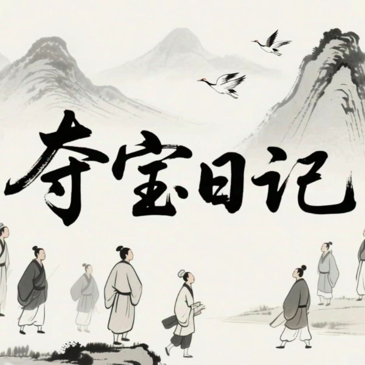 夺宝日记汉化版 v1.0安卓版 