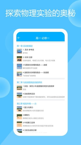 高中物理实验app下载