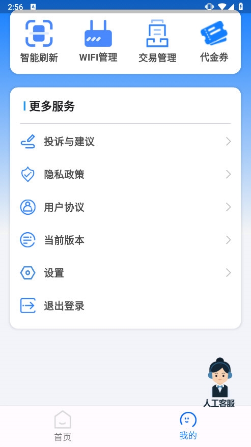 云诚智联app截图1