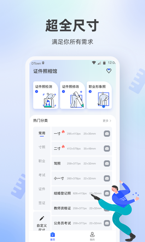证件照相馆 v1.5.0