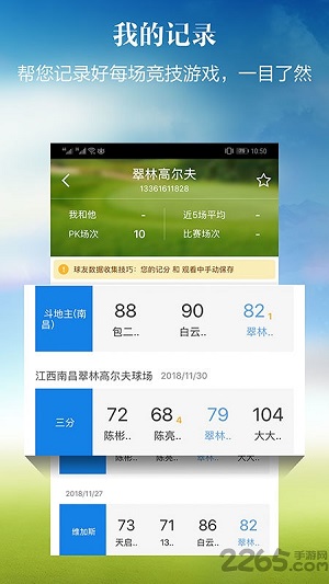 小白球高尔夫助手