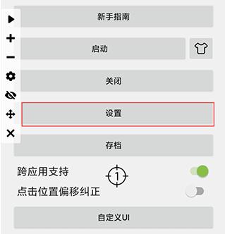 自动连点器