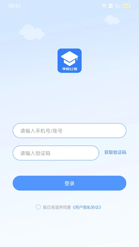 学院公考 v1.0.2.0