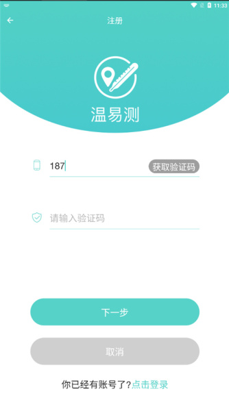 温易测app
