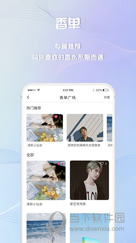 香水时代APP下载