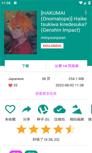 ehviewer绿色版1.9.4.7