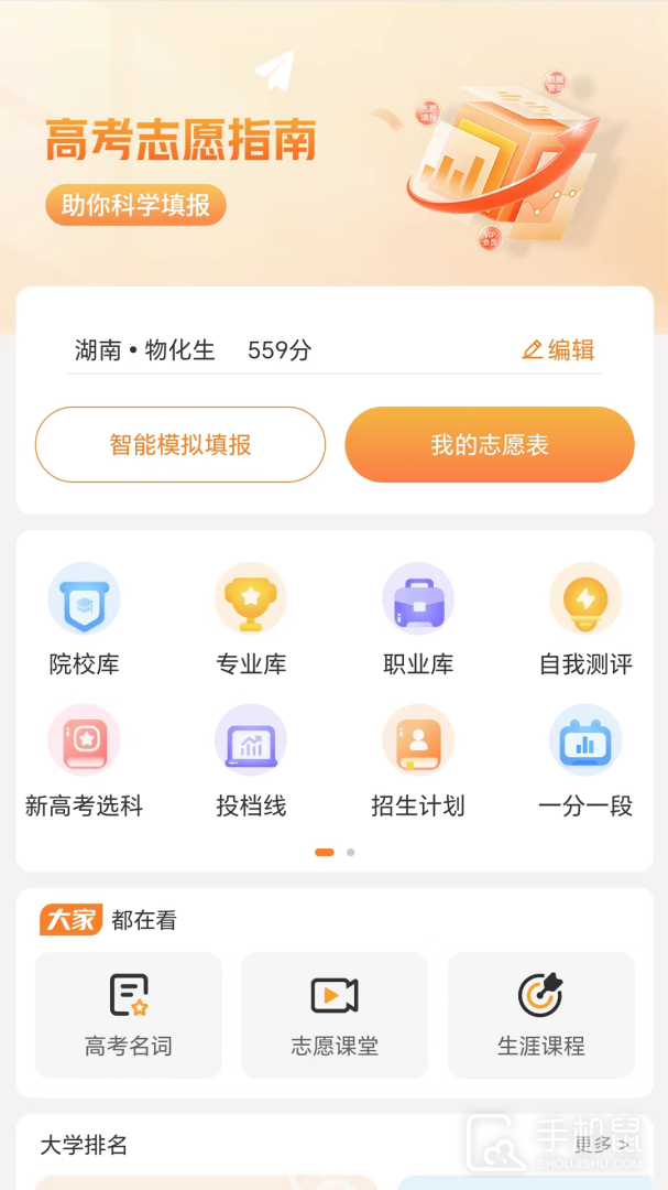 金鲤志愿 v4.0.1