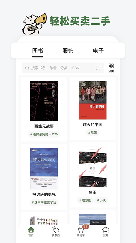 多抓鱼二手书平台 v2.41.0