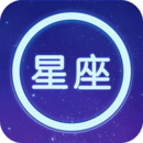 星座大全app下载 v1.15 
