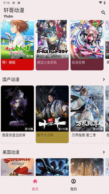 轩哥动漫2024最新版