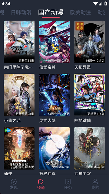 横风动漫app免费下载截图