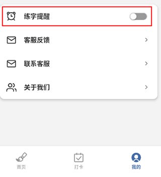 练字临帖大师图片
