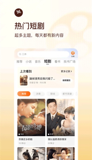 番茄畅听4