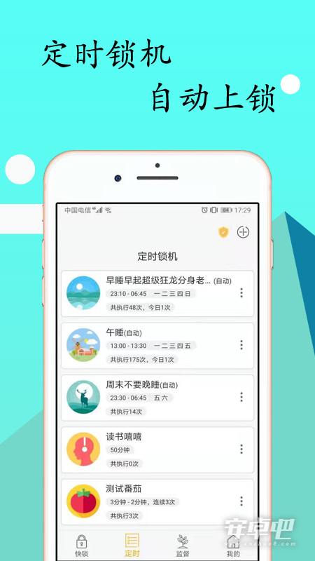 锁机达人截图2