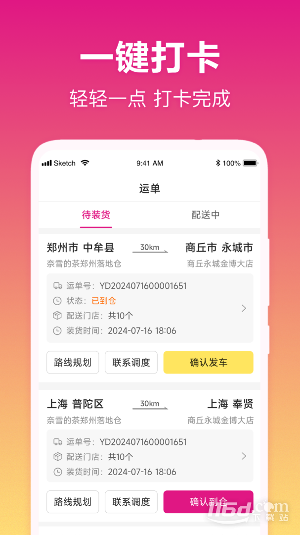 我好运 v5.5截图2