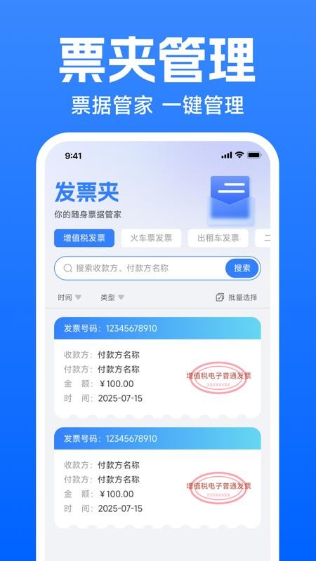 手机发票查验助手最新版