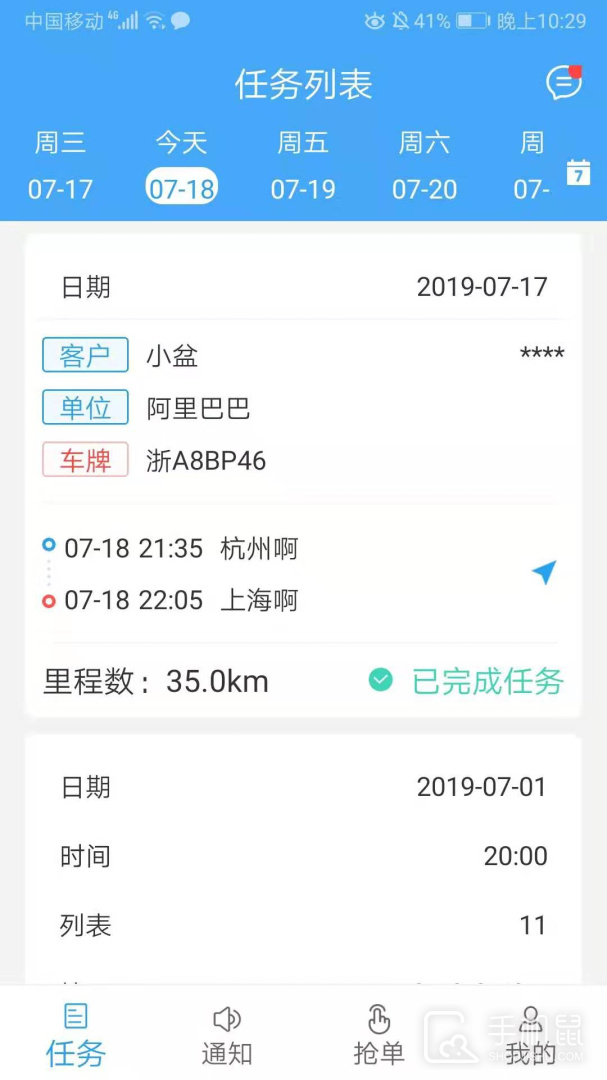 车队管家司机 v3.9.6