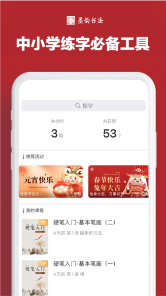 墨韵书法app学生版