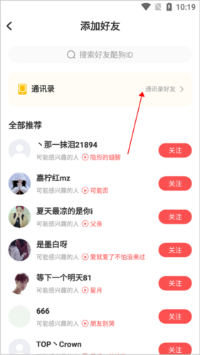 酷狗唱唱怎么加好友4