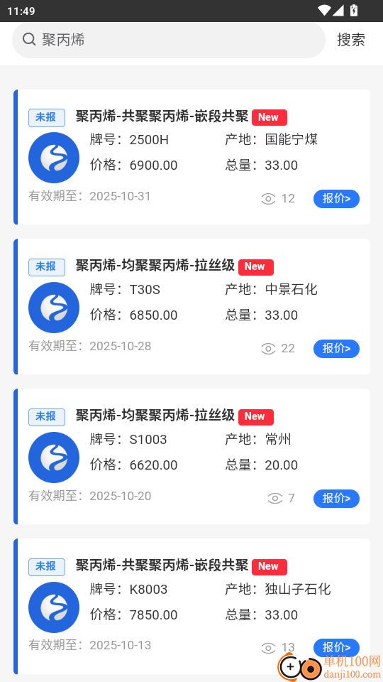 佳塑采找货官网版