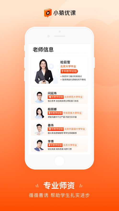 小猿优课 v1.63.0安卓版下载
