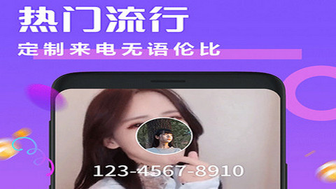 透明來電秀軟件最新版