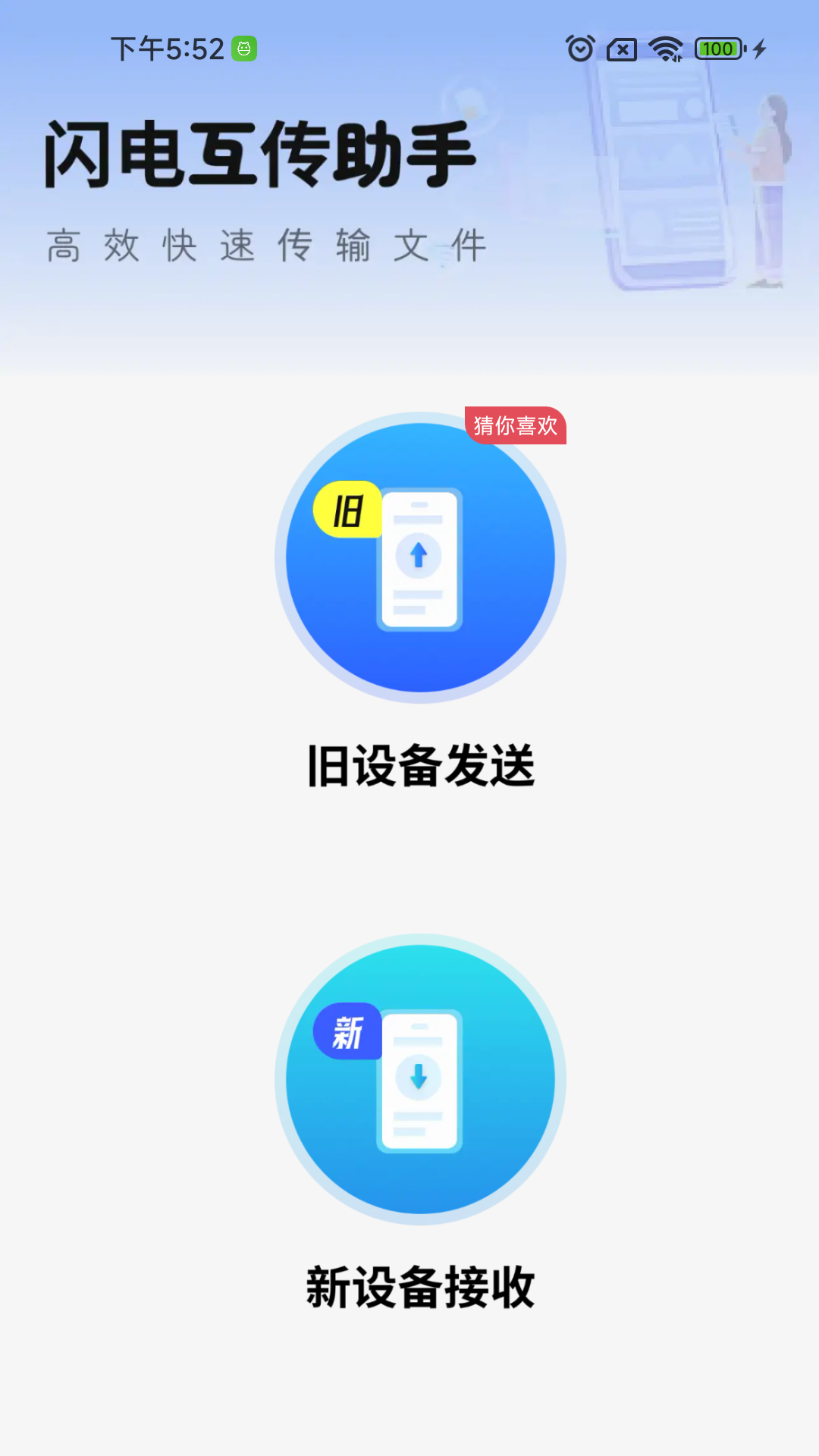 闪电互传助手软件 v1.0.0.01