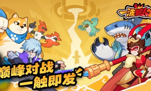 一波超人2图2