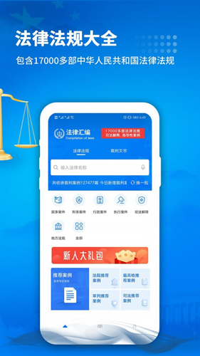 裁判文书网安卓版 v3.3