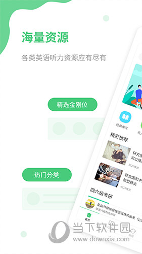 青柠英语听力APP