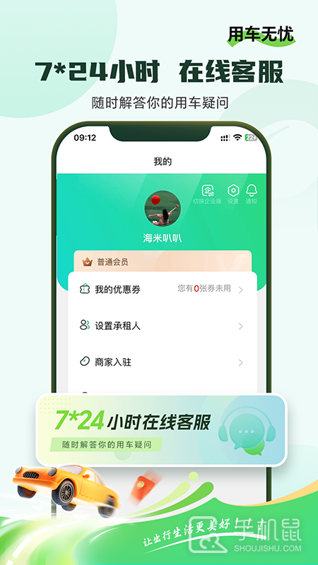 小豆租车 v2.8.6