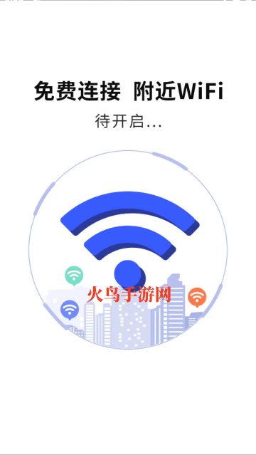 WiFi万能高手app