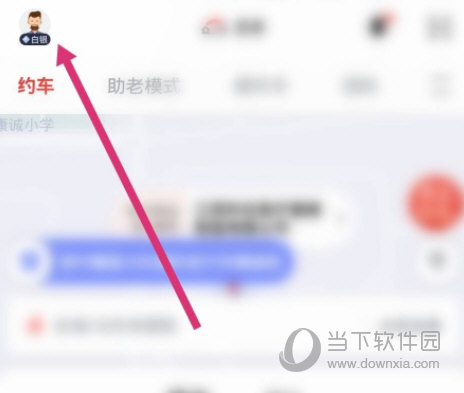 首汽约车APP官方下载