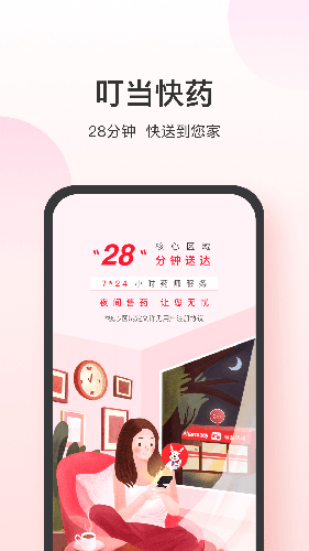 叮当快药app v7.8.0