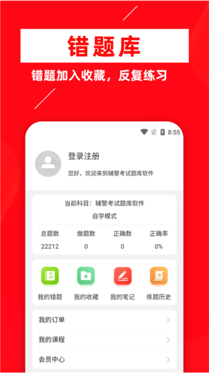 辅警牛题库
