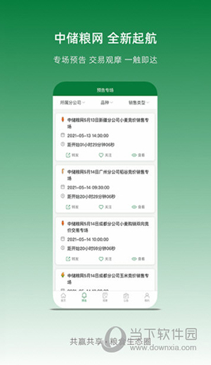 中储粮网