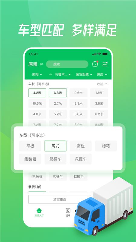 牧原通司机APP2