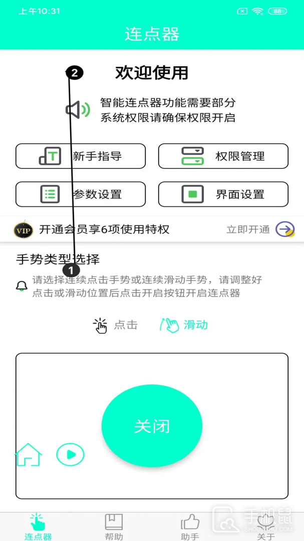 手机连点器 v7.1.0